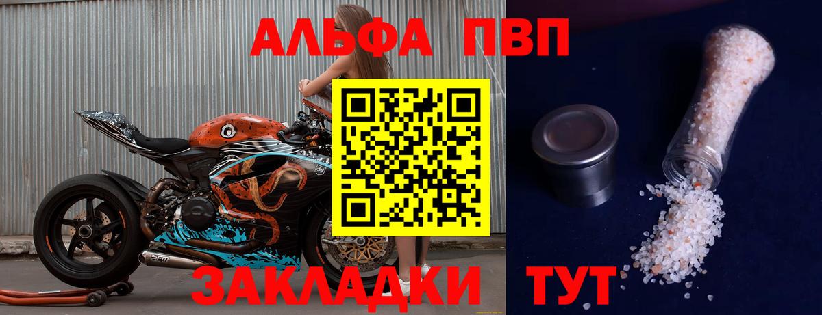 Alfa_PVP Соль Фрязино