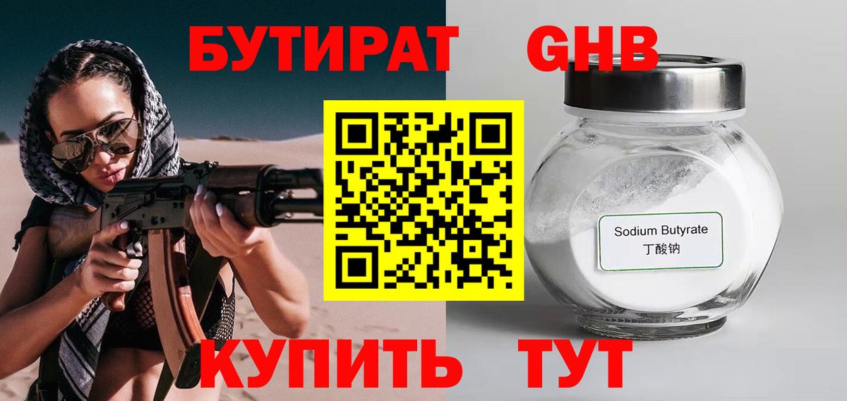 Фрязино  БУТИРАТ 1.4BDO  Бутират  Вход с VPN 