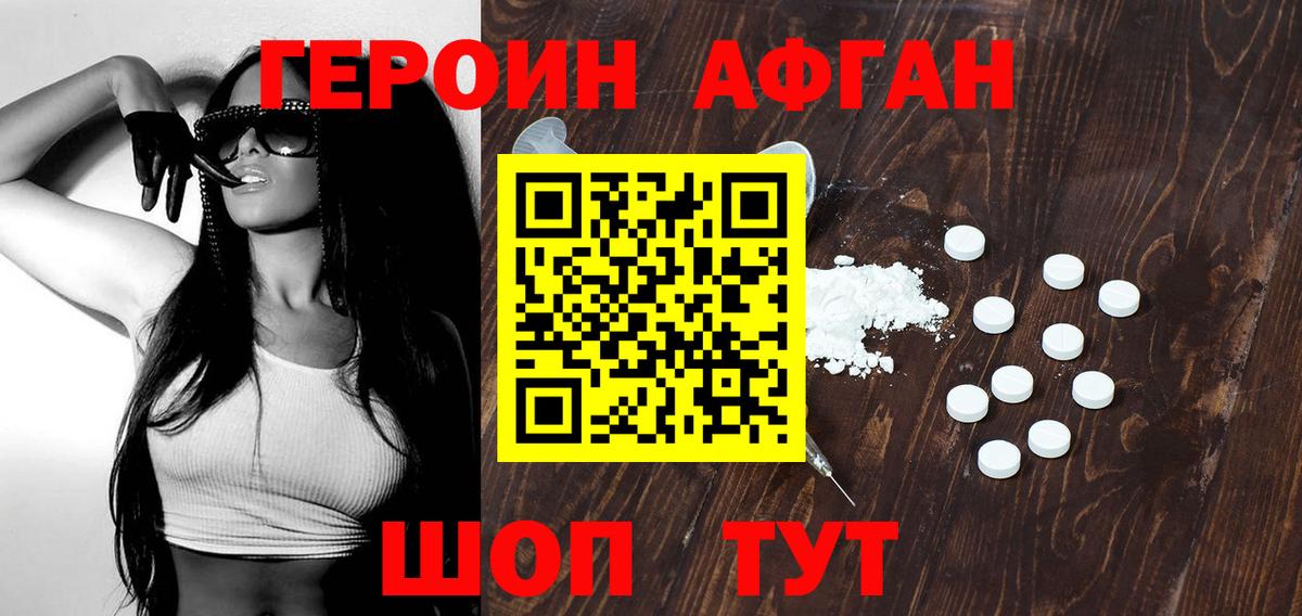 Героин  Вход с VPN  Фрязино  ГЕРОИН белый 
