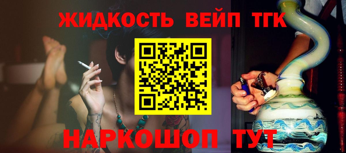 ТГК THC oil  закладка  Фрязино  Вход с VPN  ТГК вейп с тгк 